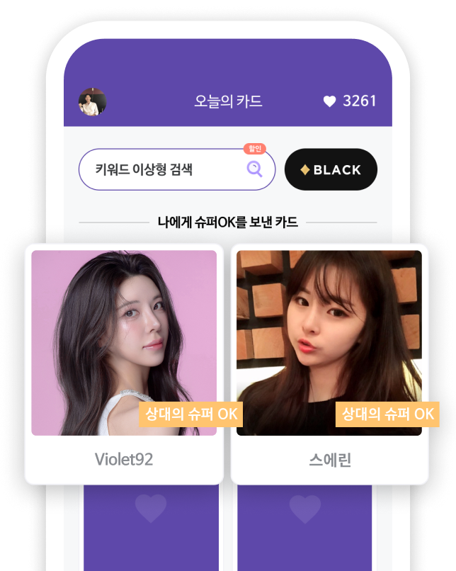 60만명 회원의 프리미엄 소개팅앱 이미지