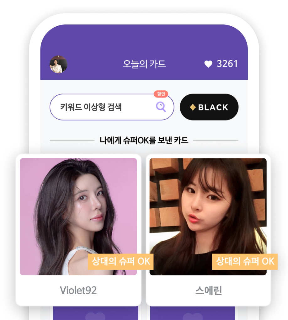 60만명 회원의 프리미엄 소개팅앱 이미지