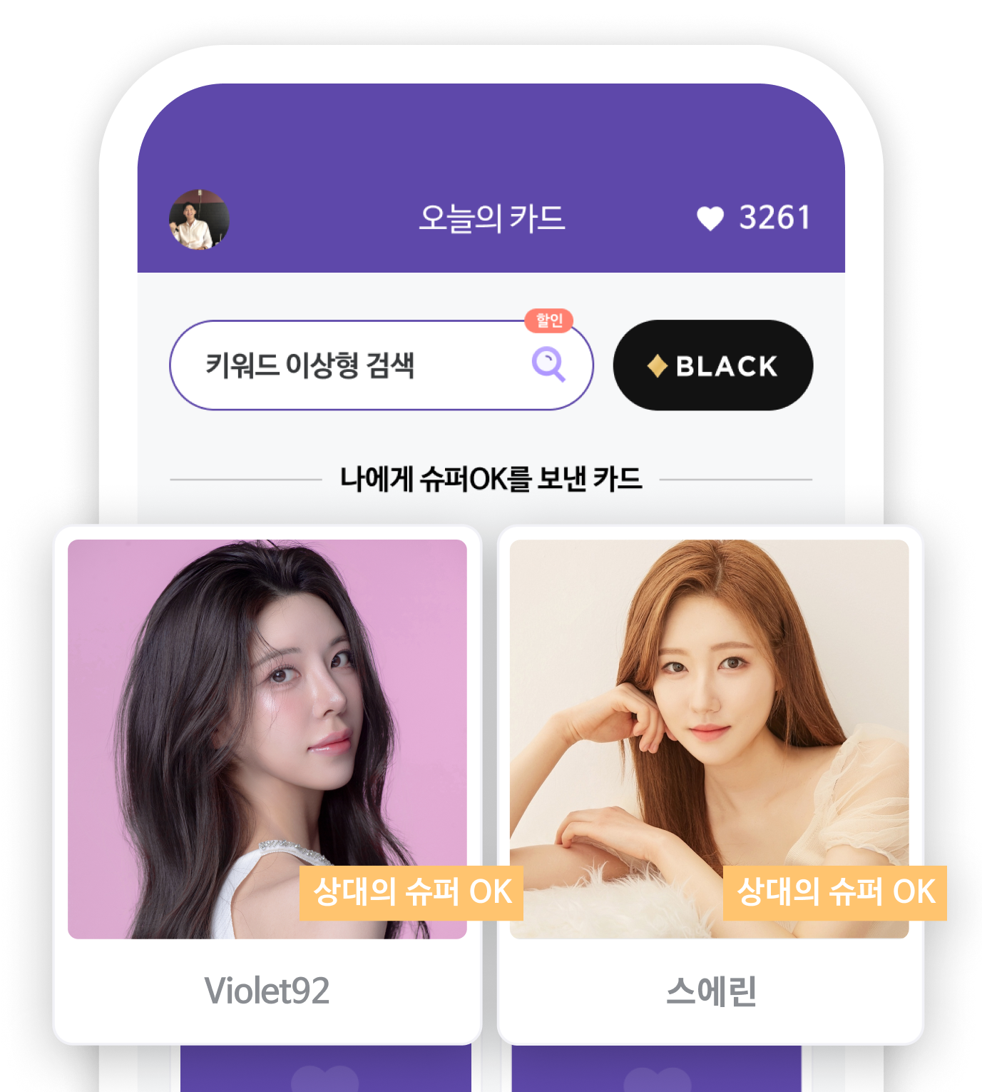 60만명 회원의 프리미엄 소개팅앱 이미지
